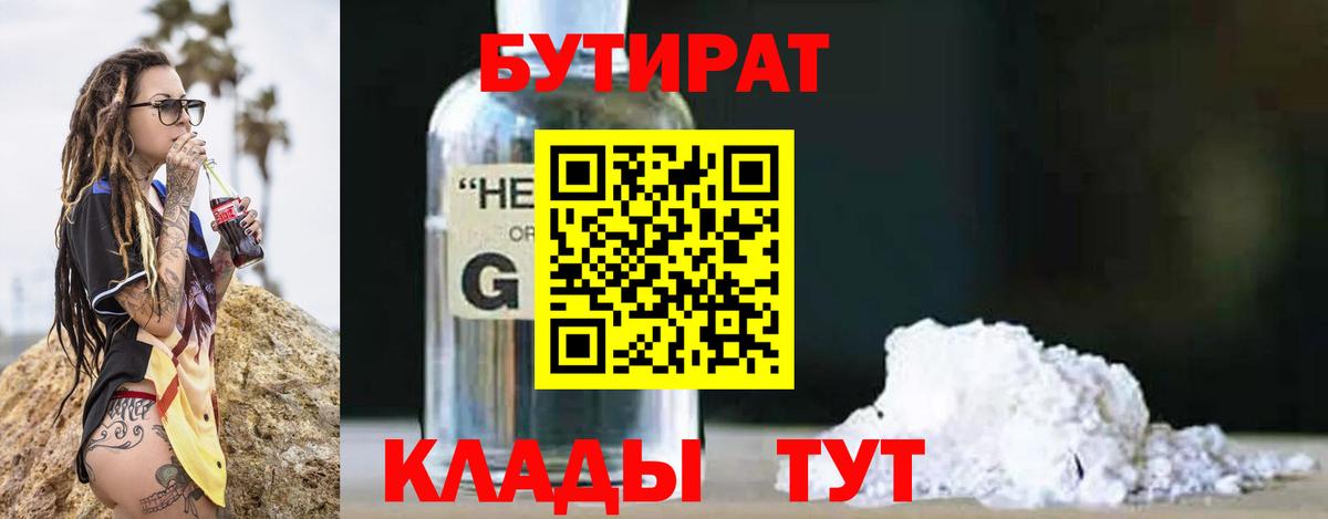 БУТИРАТ 1.4BDO Луга