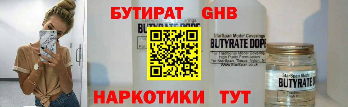 Бутират BDO 33%  Вход с VPN  Бутират  Луга 
