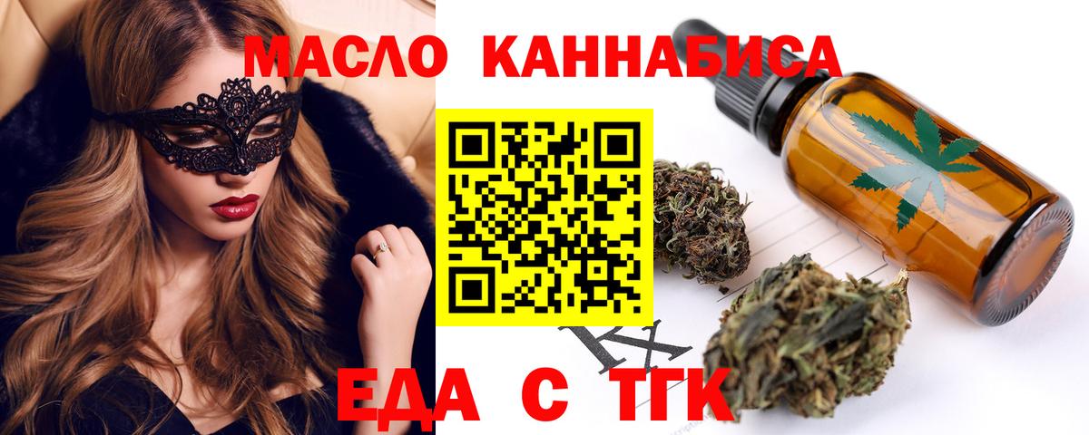 Еда ТГК конопля  Вход с VPN  Луга 