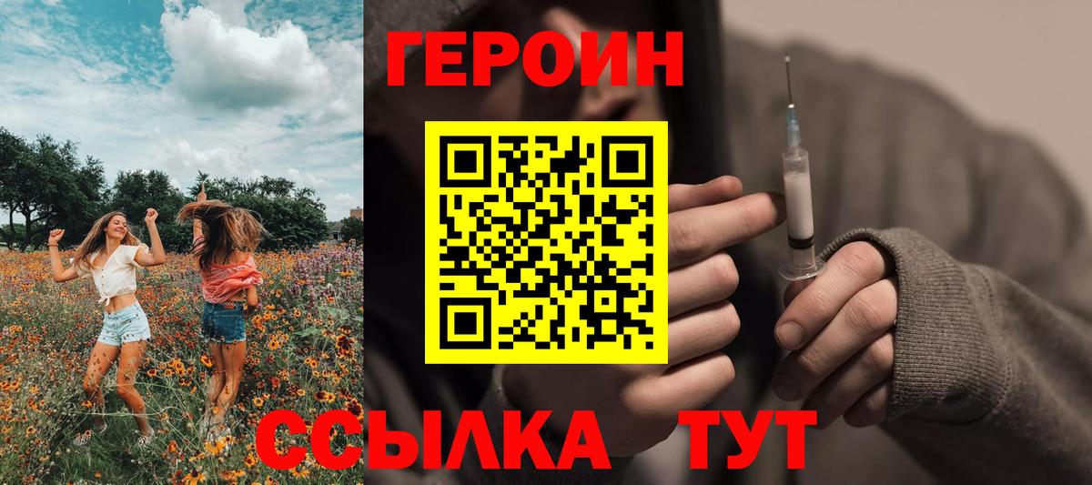 ГЕРОИН Heroin Луга